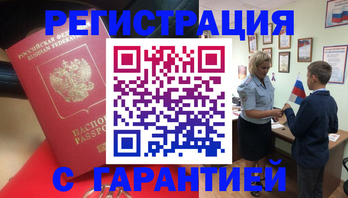 временная регистрация надежно в Подпорожье