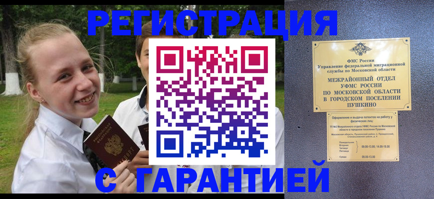 временная регистрация законно в Подпорожье