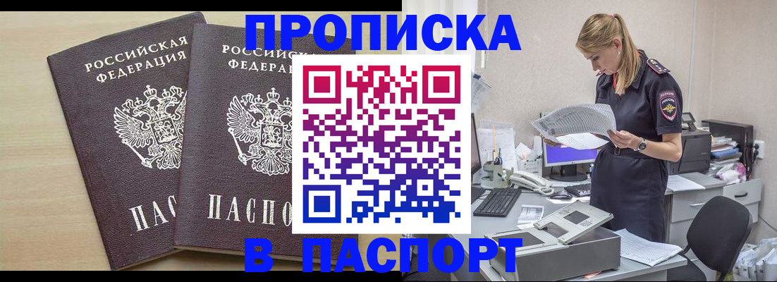 прописка законно в Подпорожье